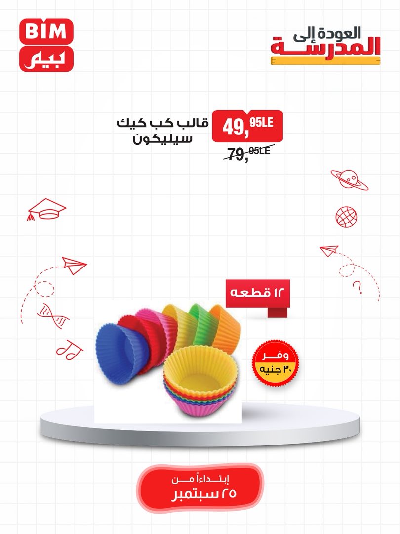 bim offers from 23sep to 2sep 2025 عروض بيم من 23 سبتمبر حتى 2 سبتمبر 2025 صفحة رقم 25